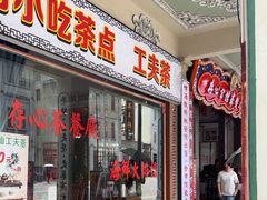 -日日鲜茶餐厅(小公园店)