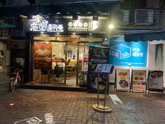 -转角遇到爱(江南西路店)