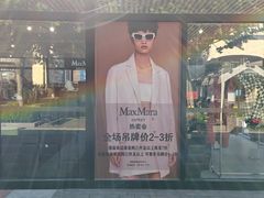 -Max Mara(王府井奥莱·香江小镇店)