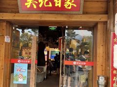 -吴记百家·私房菜·家宴(润园店)