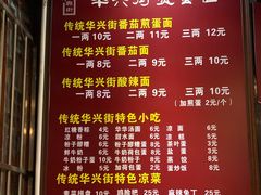 -华兴街煎蛋面(总店)