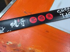-烧哥美蛙肥肠鱼火锅·十五年社区店