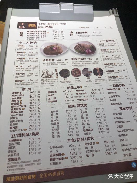 巴奴毛肚火锅(t12店)图片 第43张