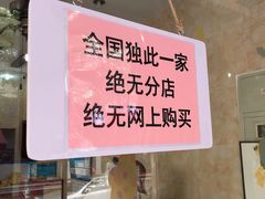 -杨招娣糕点(装驾桥巷店)