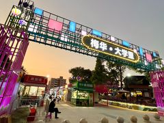 -暨南大学(珠海校区)