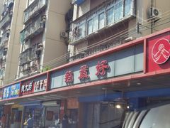 -鹅最好(南光店)