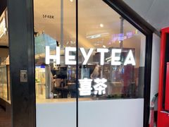 门面-喜茶(上海正大广场店)