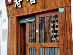 -樱吉岛寿喜锅(肇嘉浜路店)