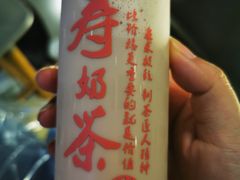 -寿奶茶·鲜奶与茶(合生汇购物中心店)