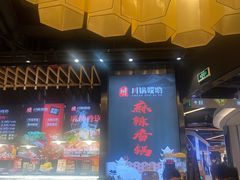 -川锅哎哟·麻辣香锅(国大城市广场店)