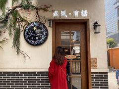 门面-春风·有糖(崇宁路店)