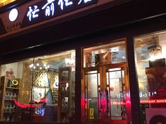 -忙前忙后妈妈菜馆