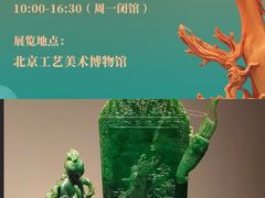 -北京工艺美术博物馆