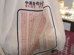 -红宝石·鲜奶小方·海派西点房(丰庄店)
