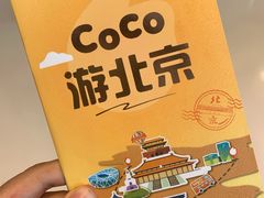 -CoCo都可(建外SOHO店)