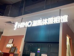 -海马体照相馆(深圳万象天地店)