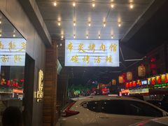 -本炙炭烤·蒲烧活鳗料理店(金沙洲店)