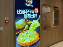 -比格比萨自助(鲁能城店)