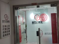 -米代企管家·注册公司·代理记账·工商变更