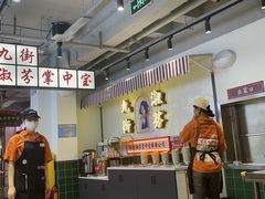 -九街淑芬掌中宝串串公司(内街文化创意园店)
