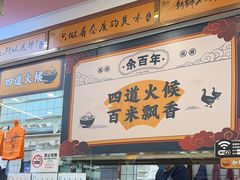 -余百年·现烧烧腊(布吉金利店)