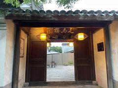 门面-走马楼饭庄(慈城古县城店)