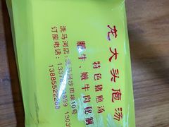 -龙大头庖汤店