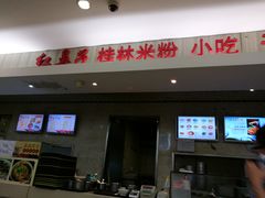 门面-红鼻子桂林米粉(金唐新光界店)