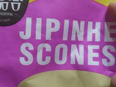 -吉品合酥脆烤饼(太平洋森活天地店)