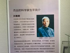 -中国第四纪冰川遗迹陈列馆