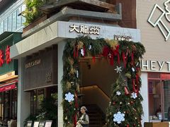 -大龙燚·旷野鲜火锅(广州首店)