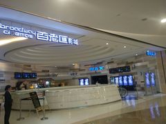 -万象影城(杭州万象城IMAX激光店)