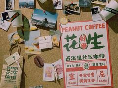 -花生咖啡 peanut coffee