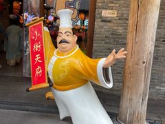 -小街天府