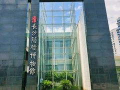 -长沙简牍博物馆