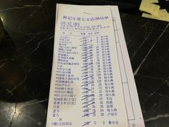 账单-和记小菜(七宝店)