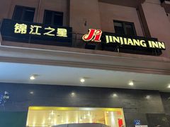 -锦江之星(广州海珠江泰路地铁站店)