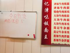 -鹍记特色牛杂面