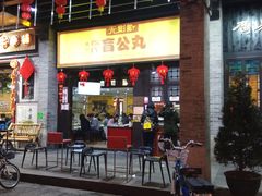 门面-无影脚佛山陈氏盲公丸始创店(飞鸿街店)