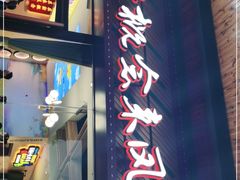 门面-新概念来凤鱼(璧山店)