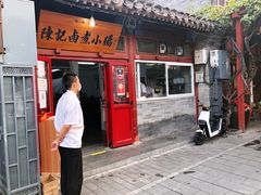 门面-陈记卤煮小肠