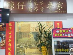 -陳仔(北京路店)