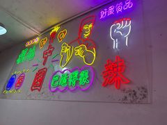-马房湾66号·江湖菜