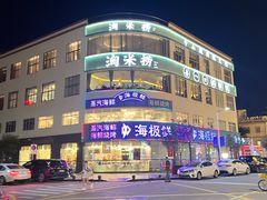 -淘米捞·米汤脆鲩鱼火锅(福田皇岗店)