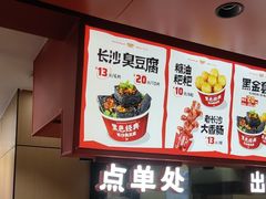 -黑色经典臭豆腐·湖南特产(太平街口店)