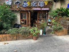 门面-十面欢腾·海鲜面·台式Bistro(长乐路店)