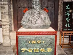 -西安于右任故居博物馆