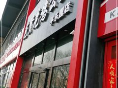 门面-范贤光鸡公煲(平乐园总店)