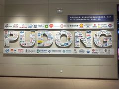 -上海浦东展览馆
