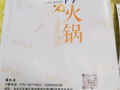 -贵宾牛·潮汕牛肉火锅(珠池总店)